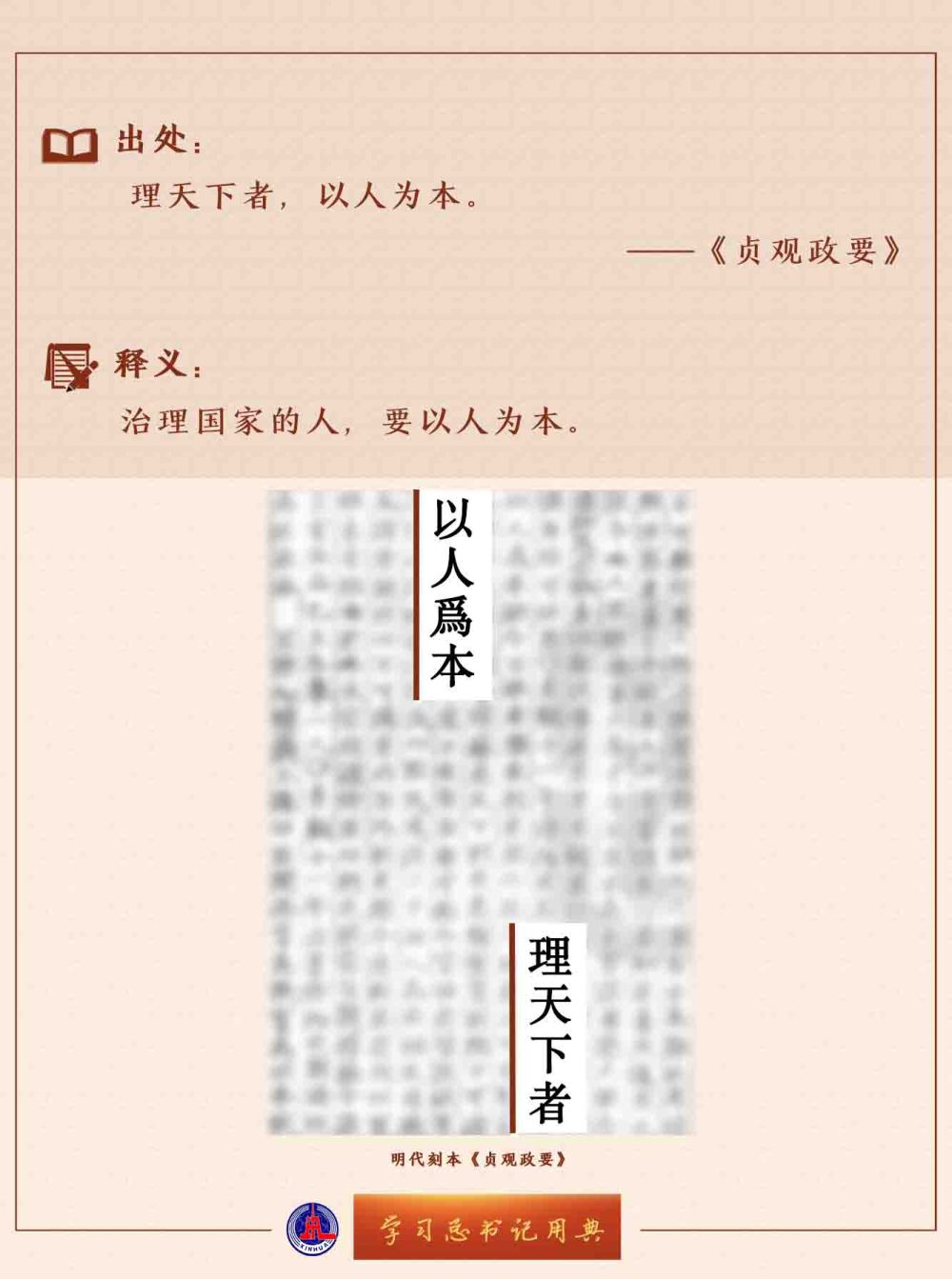 學(xué)習(xí)總書記用典 | 堅定不移走中國人權(quán)發(fā)展道路，更好推動我國人權(quán)事業(yè)發(fā)展