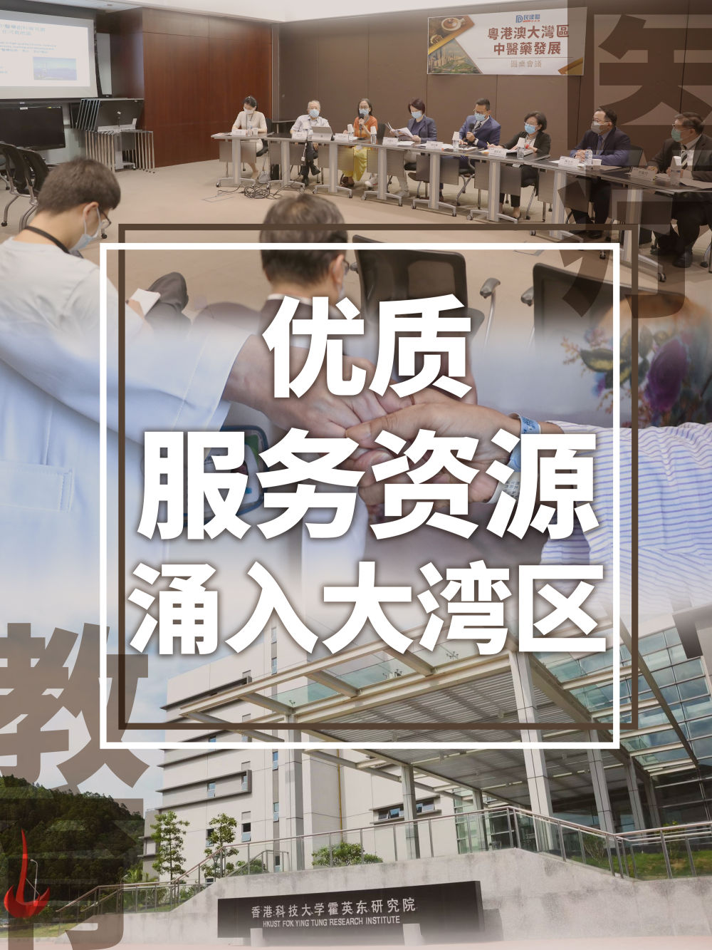 香港回歸祖國25週年|香港在粵港澳大灣區(qū)建設(shè)中做了哪些事兒