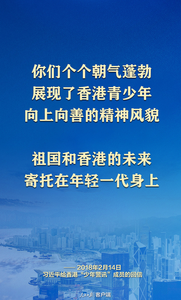 總書記心繫香江｜“祖國(guó)和香港的未來(lái)，寄託在年輕一代身上”