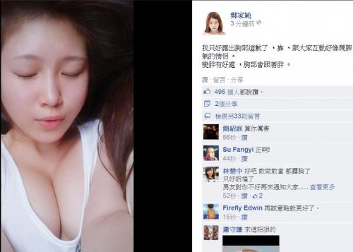 雞排妹貼出袒胸?cái)D乳溝照為與男友複合一事道歉