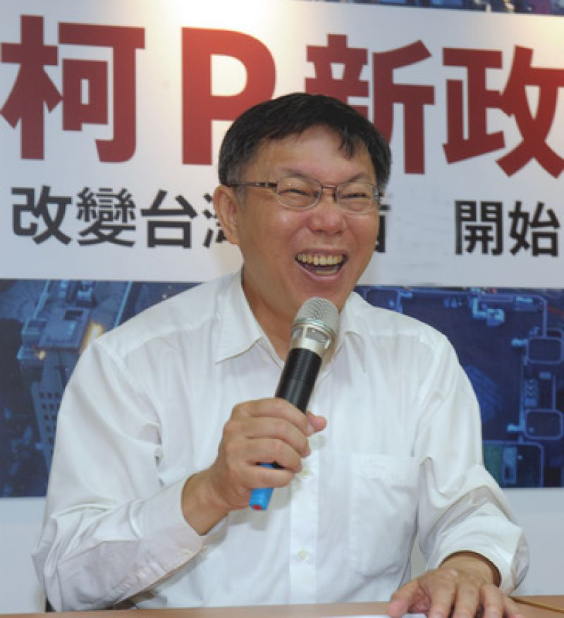 臺(tái)北市長(zhǎng)參選人柯文哲