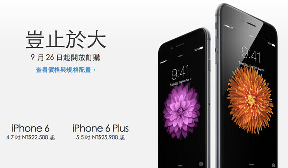 蘋果新品iPhone6臺灣26日開售 支援臺灣4G全頻段