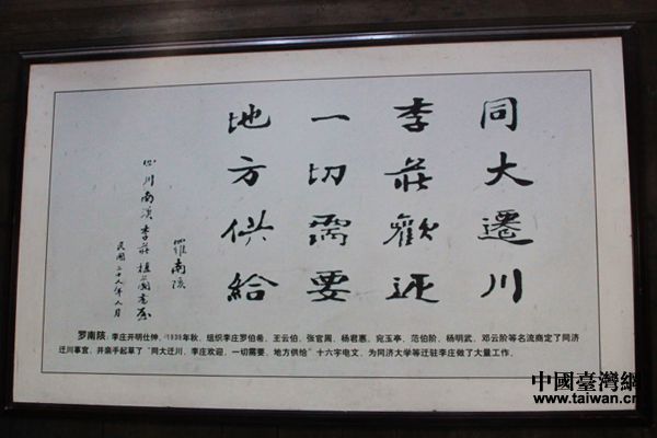 1940年，李莊鎮(zhèn)向在昆明的同濟(jì)大學(xué)發(fā)出十六字電文。（臺(tái)灣網(wǎng) 宣玲玲 攝）