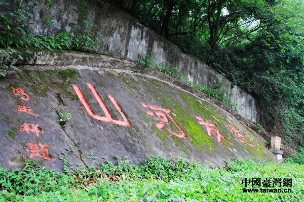 馮玉祥將軍隸書(shū)大字“還我河山”，至今被自貢人民刻在龍鳳山巖壁。（臺(tái)灣網(wǎng) 宣玲玲 攝）