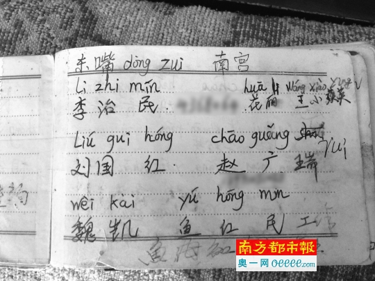 妻子趙小芹為教丈夫魚海宏認(rèn)字準(zhǔn)備的小本子。