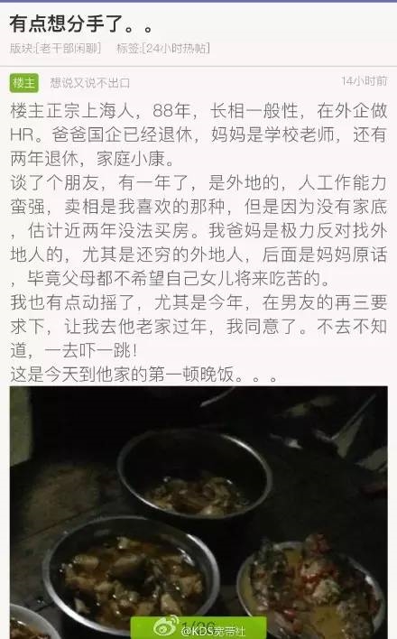 上海姑娘陪男友回農(nóng)村過年 看到第一頓飯後立馬分手