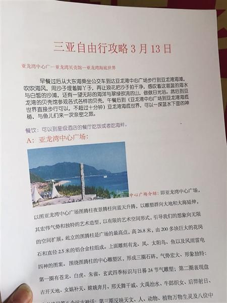 男子因不能陪遊 為妻女定制50頁(yè)旅遊攻略