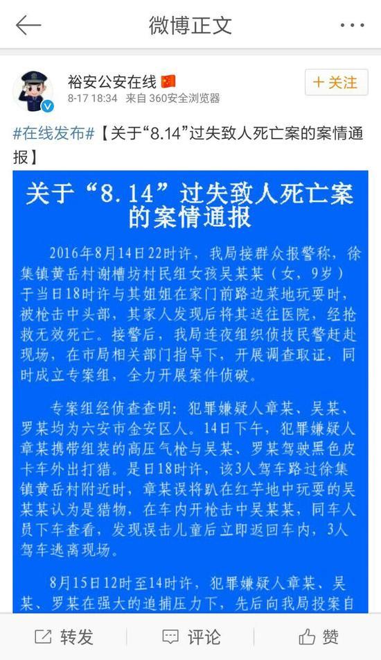 安徽9歲女孩紅芋地玩耍被當(dāng)兔子射殺 涉案3人被拘