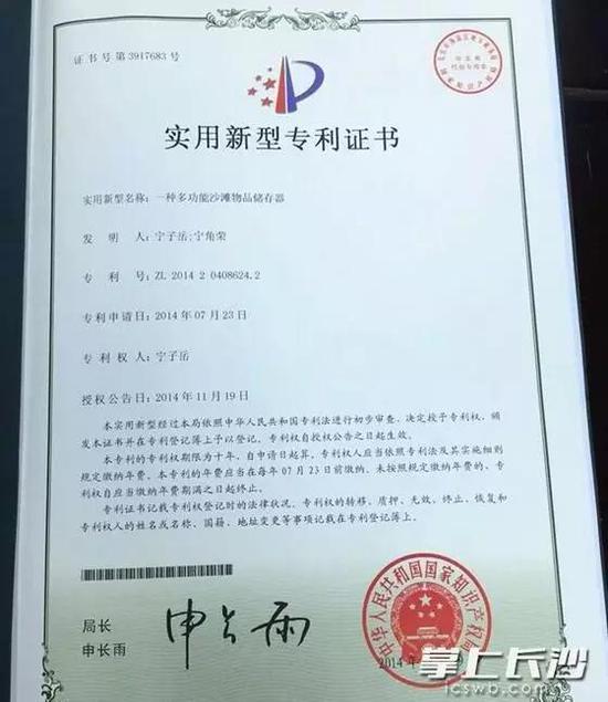 寧子岳的發(fā)明專利證書。