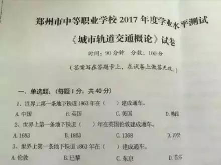 這就是那張引發(fā)熱議的鄭州市中等職業(yè)學校學業(yè)水準測試卷。仔細看這三道試題，你發(fā)現(xiàn)什麼了嗎？