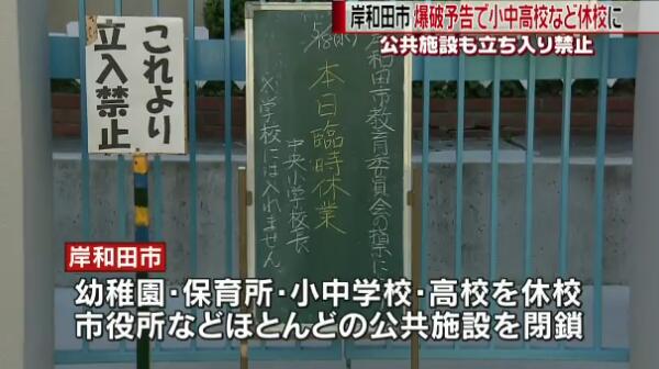 岸和田市所有學(xué)校在18日停課（視頻截圖）