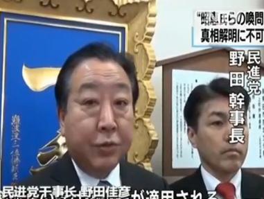 民進黨幹事長 野田佳彥：如果籠池泰典在國會中撒謊的話，將被追究偽證罪，因此首相夫人也不能例外，必須傳喚相關人士。