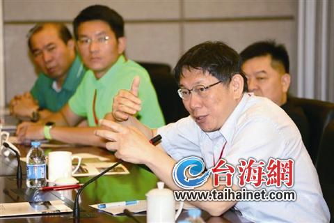 “墨綠市長”柯文哲試水兩岸引發(fā)綠營新思考