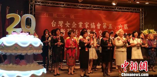 臺灣女企業(yè)家協(xié)會第五、六屆新舊任理事長交接典禮30日晚在臺北舉行。圖為典禮現(xiàn)場?！⌒侠?攝