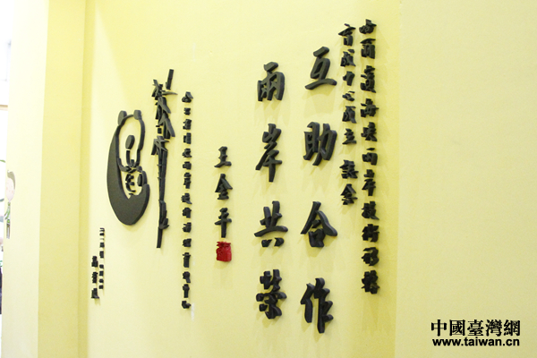 “互動合作 兩岸共榮” 龍臺科技産業(yè)合作穩(wěn)健發(fā)展