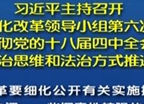 習(xí)近平主持召開中央全面深化改革領(lǐng)導(dǎo)小組第六次會(huì)議強(qiáng)調(diào) 學(xué)習(xí)貫徹黨的十八屆四中全會(huì)精神