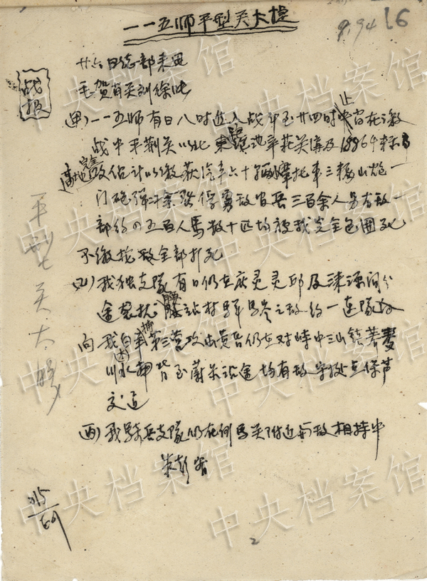 《浴血奮戰(zhàn)--檔案裏的中國(guó)抗戰(zhàn)》第三集：平型關(guān)戰(zhàn)鬥