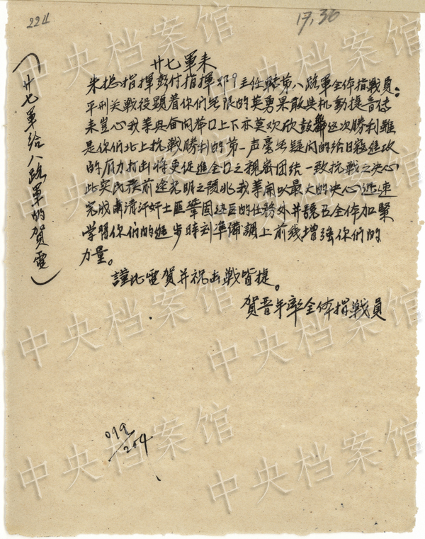 《浴血奮戰(zhàn)--檔案裏的中國抗戰(zhàn)》第三集：平型關(guān)戰(zhàn)鬥