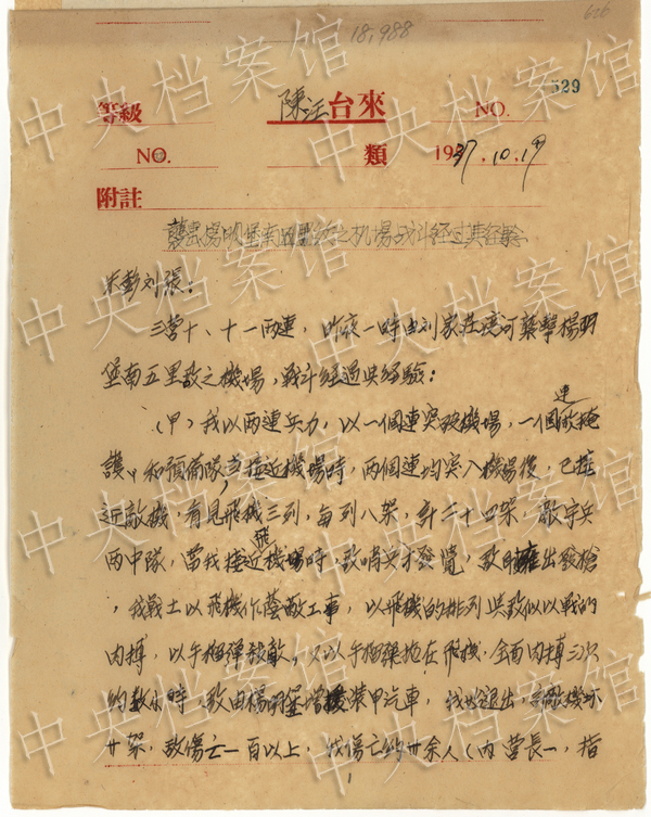 《浴血奮戰(zhàn)--檔案裏的中國(guó)抗戰(zhàn)》第五集：陽明堡戰(zhàn)鬥